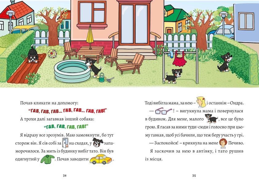 Песик Том і як усе почалося (тверда обкладинка) 10311012580 фото