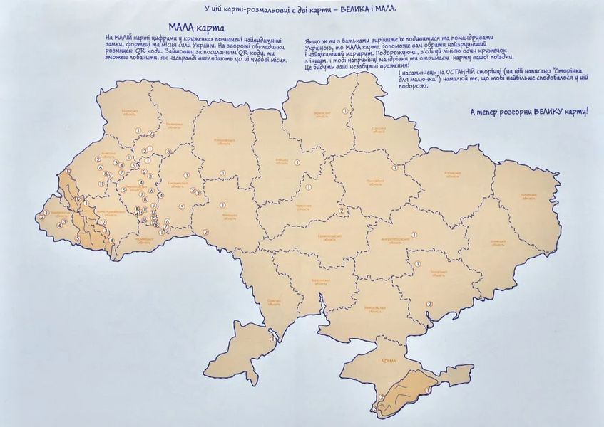 Моя Україна . Розкладна карта-розмальовка 10311006816 фото
