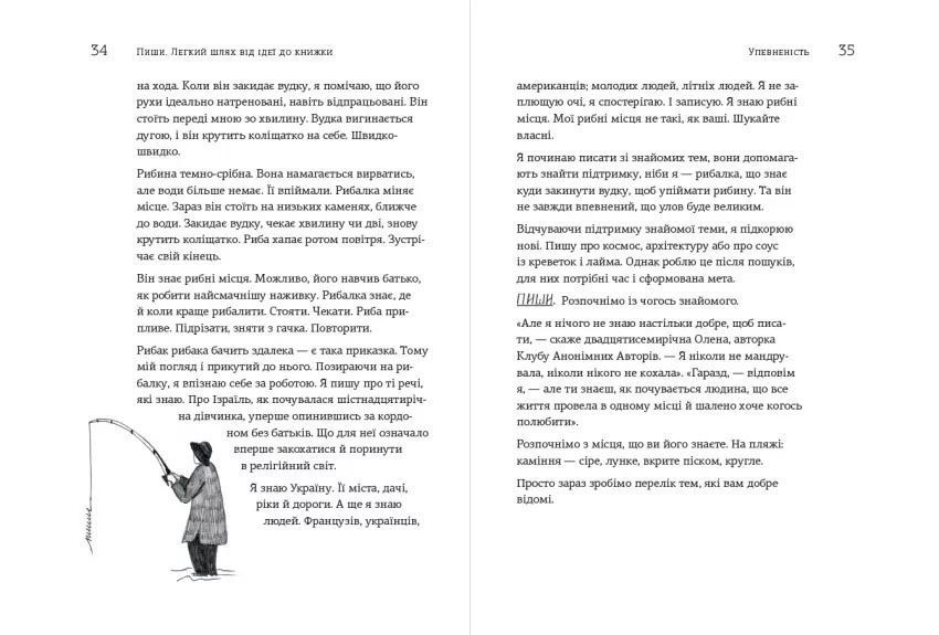 Пиши. Легкий шлях від ідеї до книжки 1031162712 фото