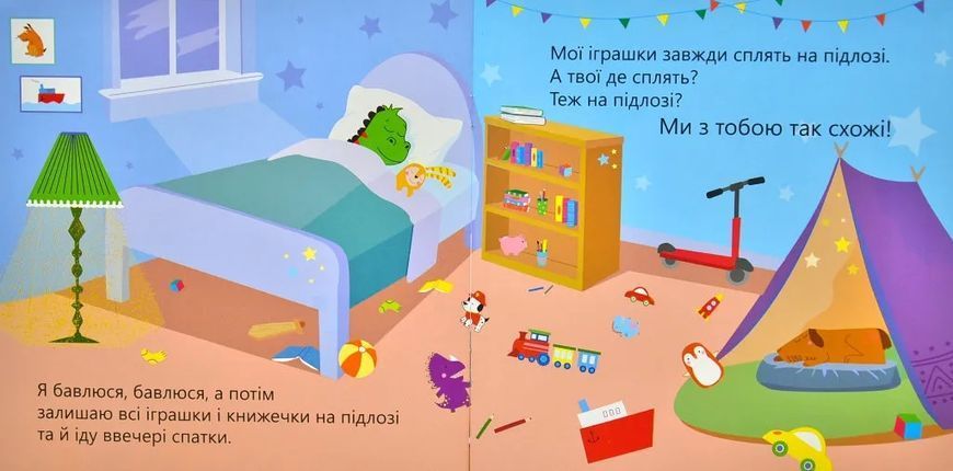 Динозаврик Булька, який не любив складати іграшки 10311005866 фото
