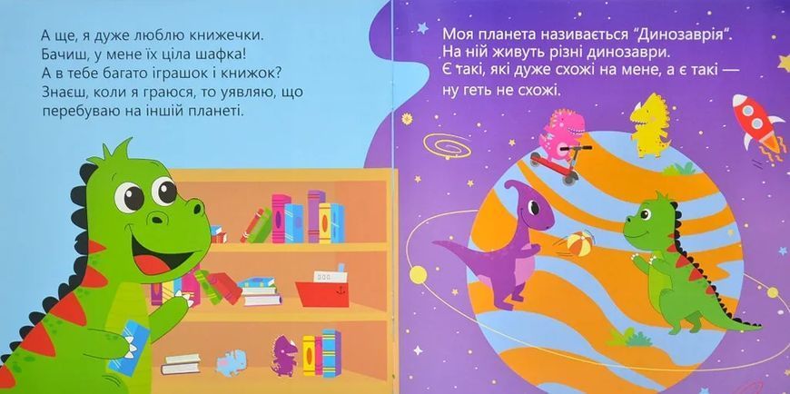 Динозаврик Булька, який не любив складати іграшки 10311005866 фото