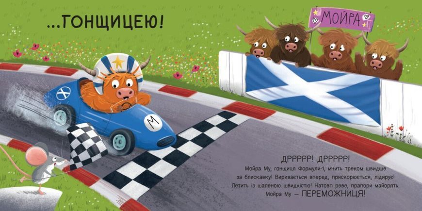 Мойра Му. Теличка з Гайленду, яка взяла й полетіла 10311032965 фото