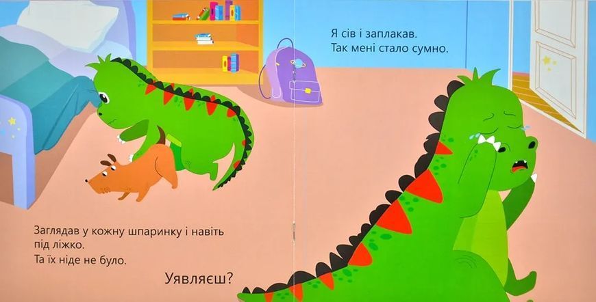 Динозаврик Булька, який не любив складати іграшки 10311005866 фото