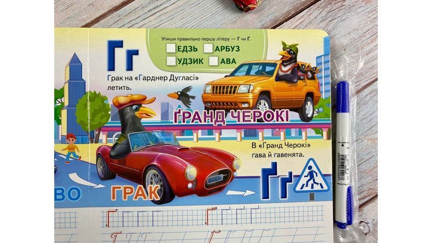 Автоабетка. Пиши-стирай 10311028023 фото