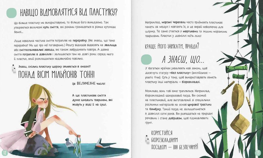 10 ідей для порятунку природи 10311021342 фото