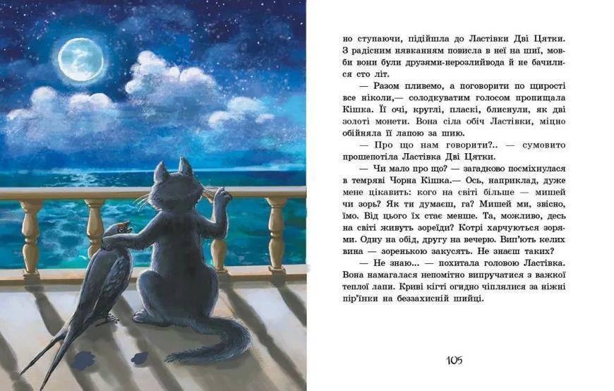 Книжковий калейдоскоп. Острів капітанів 10311009400 фото