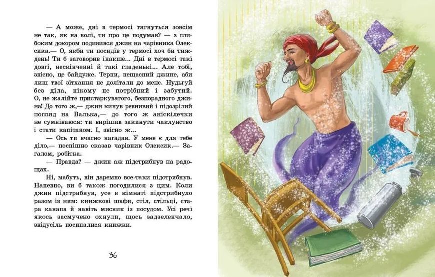 Книжковий калейдоскоп. Острів капітанів 10311009400 фото