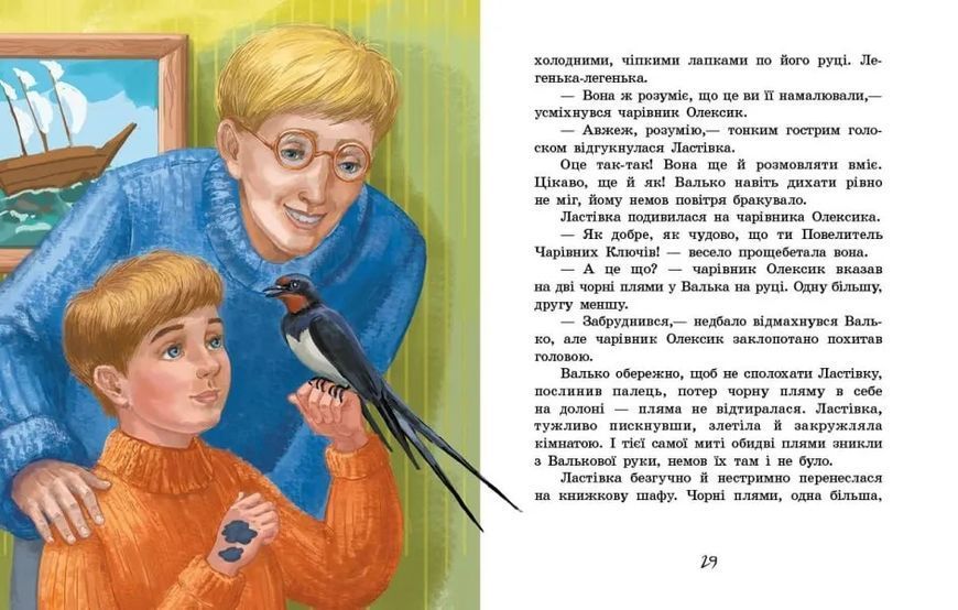 Книжковий калейдоскоп. Острів капітанів 10311009400 фото
