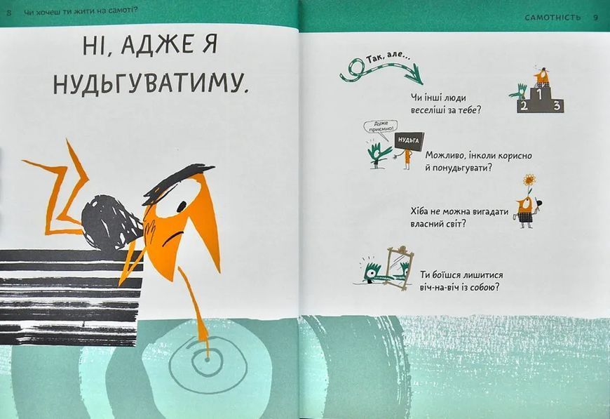 Що таке взаємини? 10311000235 фото
