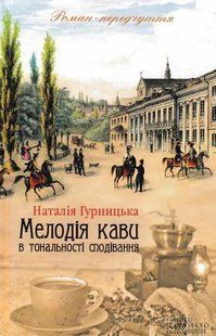 Мелодія кави в тональності сподівання 1031150982 фото