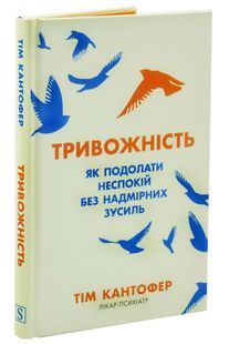 Тривожність. Як подолати неспокій без особливих зусиль 10311033095 фото
