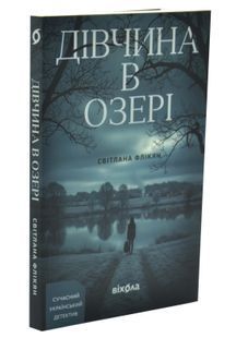Дівчина в озері 10311033729 фото