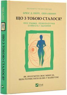 Що з тобою сталося? Про травму, психологічну стійкість і зцілення 10311017993 фото