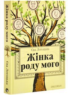 Жінка роду мого 10311027733 фото