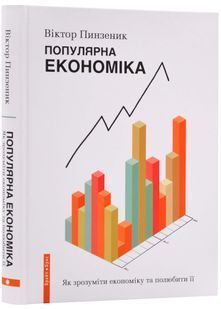 Популярна Економіка 10311023831 фото