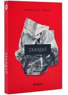 Скандал 10311024259 фото