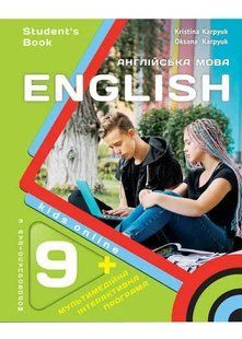 Підручник для 9-го класу НУШ "Kids Online" авторки Карпюк О. Карпюк К. 2026 10311035878 фото