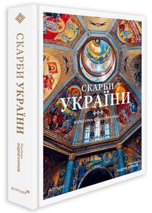 Скарби України: Культурна спадщина нації 10311027240 фото