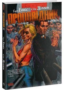 Проповідник. Книга Друга 1031166658 фото