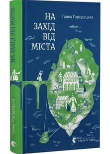 На захід від міста 10311035265 фото