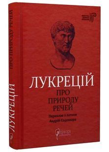 Про природу речей 10311024597 фото