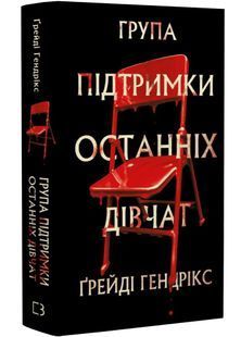 Група підтримки останніх дівчат 10311031288 фото