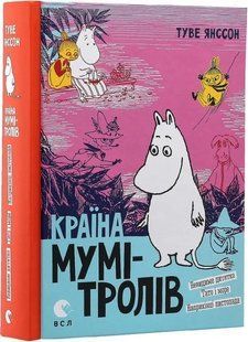 Країна Мумі-тролів. Книга 3 103140397 фото