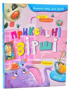 Прикольні вірші 10311005727 фото