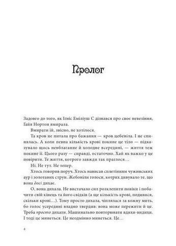 Всі мої ключі і Гайя. Книга 1 10311015610 фото
