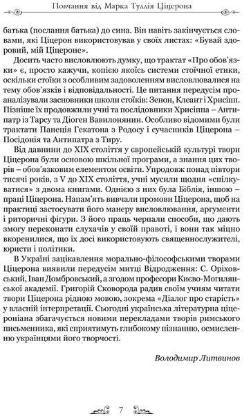 Тускуланські бесіди. Про обов'язки 10311020313 фото