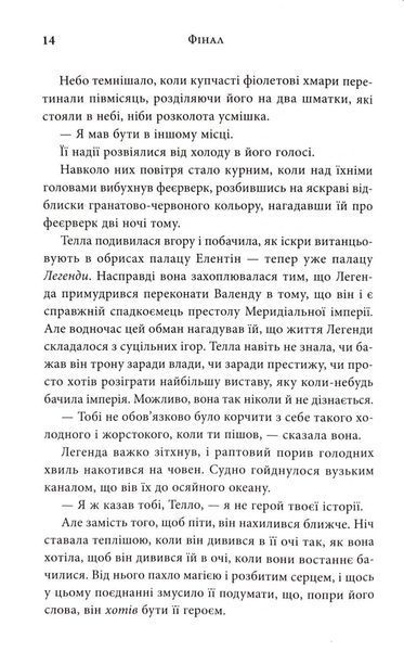 Фінал. Трилогія Каравал. Книга 3 Оновлення видання 10311033510 фото