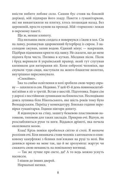 Мандрівка до потойбіччя. Маріуполь 10311018210 фото
