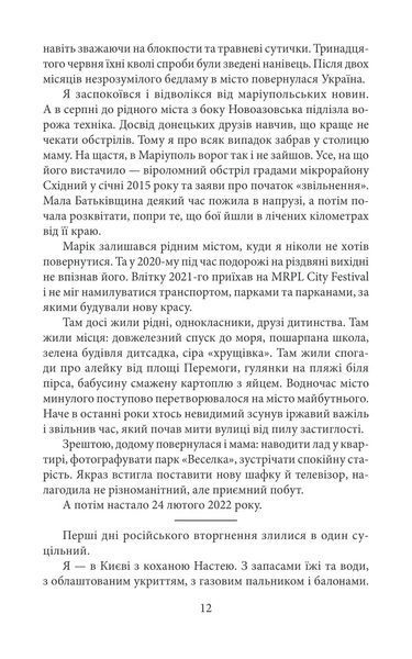 Мандрівка до потойбіччя. Маріуполь 10311018210 фото