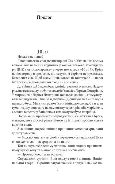 Мандрівка до потойбіччя. Маріуполь 10311018210 фото
