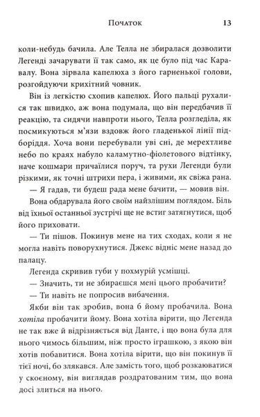 Фінал. Трилогія Каравал. Книга 3 Оновлення видання 10311033510 фото