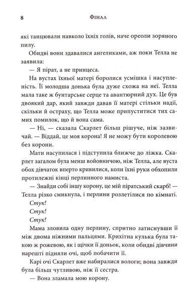 Фінал. Трилогія Каравал. Книга 3 Оновлення видання 10311033510 фото