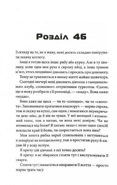 Вцілілий 10311029070 фото