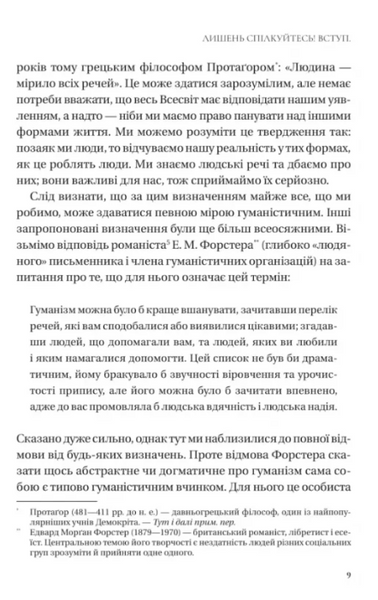 Людині під силу. Сімсот років гуманістичного вільнодумства, пошуку та надії 10311029996 фото