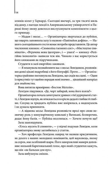 Код да Вінчі 10311023949 фото