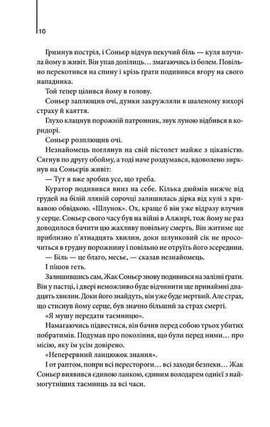 Код да Вінчі 10311023949 фото