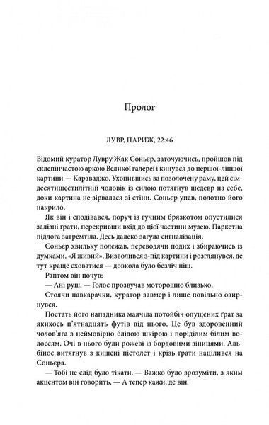 Код да Вінчі 10311023949 фото
