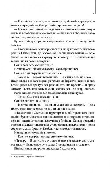 Код да Вінчі 10311023949 фото