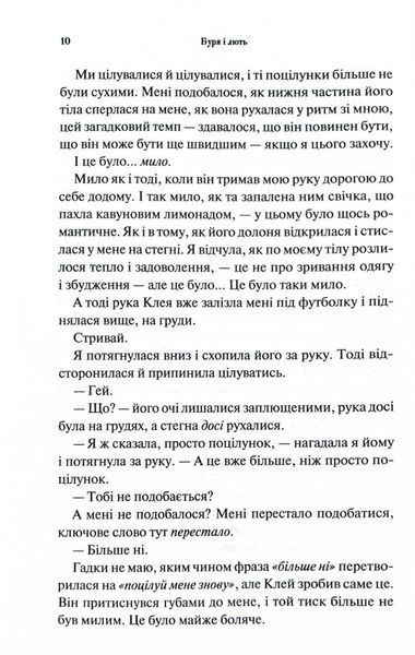 Буря і лють. Книга 1 10311029759 фото