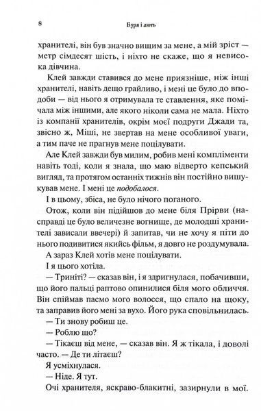 Буря і лють. Книга 1 10311029759 фото