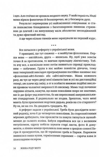 Жінка роду мого 10311027733 фото