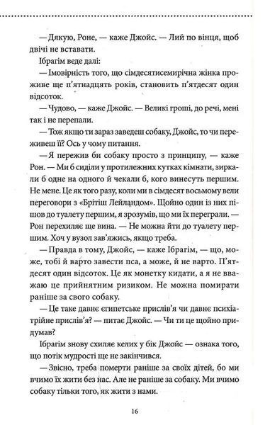 Людина, яка померла двічі 10311017427 фото