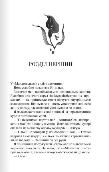 Палкий поцілунок (Темні елементи. Книга 1) 10311027752 фото