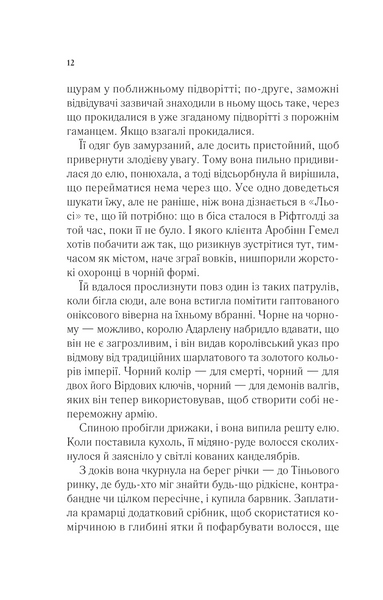 Королева тіней. Книга 4. Трон зі скла 10311029939 фото