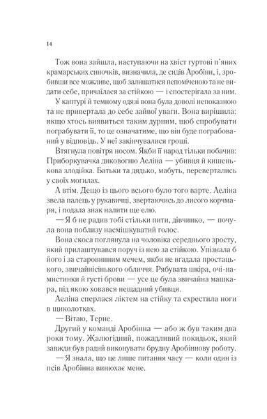 Королева тіней. Книга 4. Трон зі скла 10311029939 фото