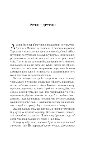 Королева тіней. Книга 4. Трон зі скла 10311029939 фото